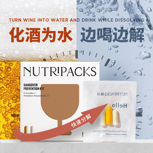 NUTRIPACKS橘袋进口解酒神器快速醒酒药酒前酒后喝酒不醉千杯非药