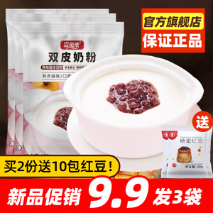 富菓乐双皮奶粉家用奶茶店专用粉100g免煮姜撞奶布丁粉正品旗舰店