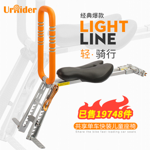 UrRider 自行车儿童座椅前置公享电动单车便携折叠快拆宝宝安全座