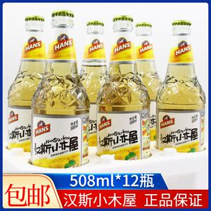 新货西安汉斯小木屋果啤菠萝味无酒精碳酸饮料508ml*12瓶整箱包邮