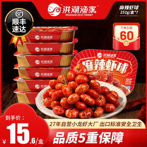 【拍立减60】洪湖渔家麻辣小龙虾尾2.0鲜冻加热即食虾球252g*7盒