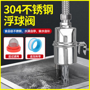 304不锈钢浮球阀水位控制器4分开关全自动补水满自停止水阀水龙头