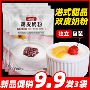 富菓乐双皮奶粉家用免煮自制布丁甜品配料奶茶店专用商用原材料