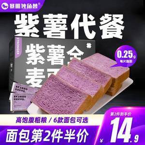 暴肌独角兽丨紫薯全麦面包无糖精吐司欧包低脂健身代餐早餐整箱