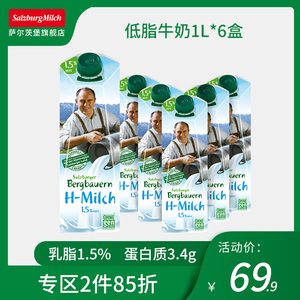 【2件85折】2022.4 奥地利进口萨尔茨堡乳脂1.5%低脂牛奶1L*6