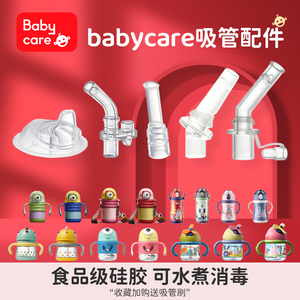 babycare水杯配件儿童恐龙吸管保温学饮杯硅胶替换吸嘴普迪仔鸭嘴