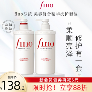 Fino复合精华洗发水护发素套装550ml*2修复染烫受损改善毛躁干枯