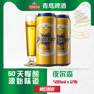 青岛啤酒皮尔森啤酒500ml*12听全麦精酿摘星共赏