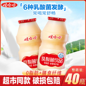 娃哈哈乳酸菌饮品100ml*40瓶哇哈哈益生菌饮料营养早餐ad钙奶酸奶