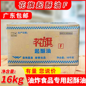 花旗起酥油16kg 商用鸡排薯条炸鸡小吃汉堡店餐饮专用油炸植物油