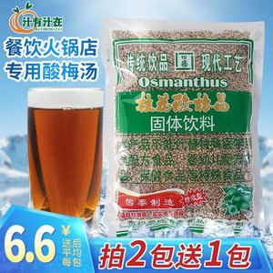 海底捞同款怡泰酸梅汤桂花酸梅晶特浓型商用原材料包酸梅汁冲饮