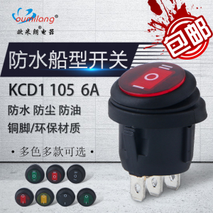 船型开关 防水圆形开关 6A红色带灯三脚两档KCD1开孔20mm3脚2档