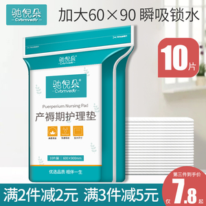 产褥垫产妇专用60x90一次性护理垫孕妇隔尿垫产褥期姨妈垫床垫单