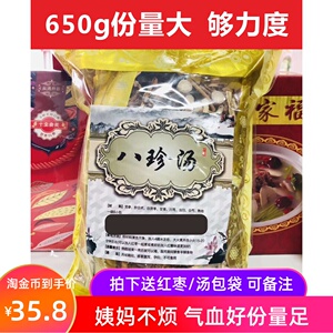 八珍汤原料*8副四物汤四神汤煲汤材料当归熟地白芍川芎小包中药材