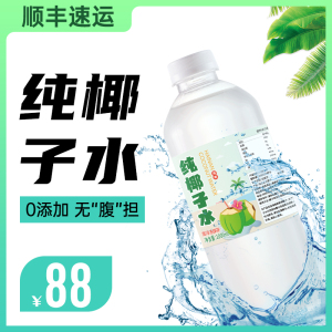 海南新鲜椰青纯椰子水汁冰镇发货1000ml*4瓶特产植物饮品顺丰速运