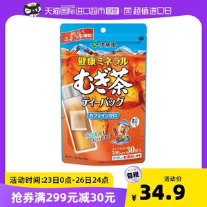 【现货速发】日本进口伊藤园矿物质大麦健康养生茶（30袋）香气