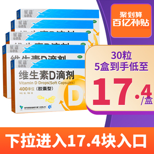 星鲨维生素D3滴剂30粒胶囊型400单位儿童维生素滴剂婴幼儿补钙