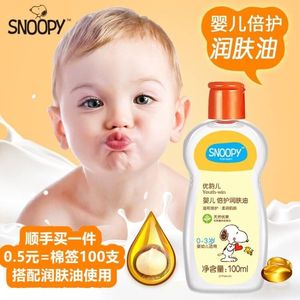 SNOOPY史努比婴儿润肤油去头垢抚触油宝宝专用全身按摩油bb护肤油