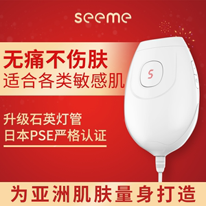 seeme家用脱毛仪冰点仪器全身唇毛私处女士专用刮毛剃毛脱毛神器