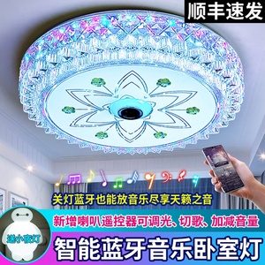 LED简约音乐卧室灯现代蓝牙吸顶灯浪漫婚房灯饰房间创意客厅灯具