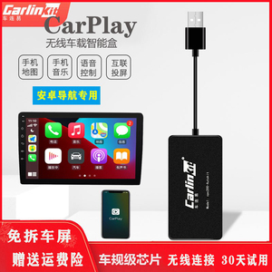 车连易适用苹果无线carplay华为hicar盒子模块安卓车机屏互联投屏