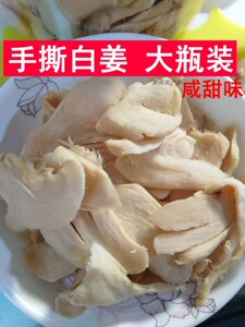 湖南长沙白姜块坨农家手撕盐姜开胃甜盐姜片提神零食瓶装红姜丝