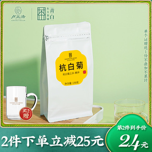 卢正浩 菊花茶 特级桐乡杭白菊150克桐乡原产花茶茶叶包邮花草茶