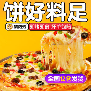 皇家小虎榴莲披萨饼底烘焙半成品食品pizza披萨饼胚材料加热即食