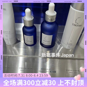 予日本专柜TAKAMI小蓝瓶软化角质精华美容液改善痘痘闭口30ml