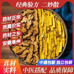 二妙散正品炒苍术黄柏皮中药材300g克生野片粉丸同仁堂原料非湿热