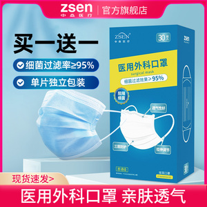 中森口罩一次性医疗口罩三层防护正品正规透气医用口罩独立袋包装