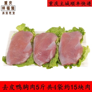 冰冻鸭胸肉冷冻新鲜去皮油精修六和六合生鸭脯肉5斤4袋真空小包装