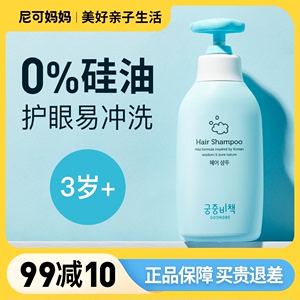 宫中秘策儿童洗发水儿专用女孩宝宝护发素洗发露秘籍男大童350ml