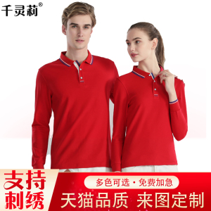 工作服定制polo衫T恤长袖印字logo订做企业文化衫团体服刺绣工衣