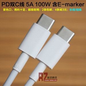 双Type-c CtoC 5A 100W 紫色头数据线手机电脑macbook PD快充短线