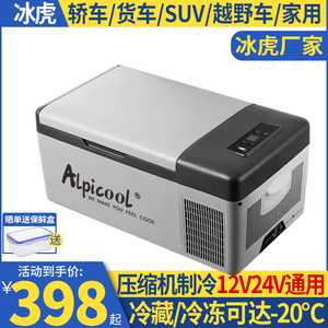 冰虎车载冰箱压缩机制冷12V24V轿车货车家两用可冷冻冷藏冰箱