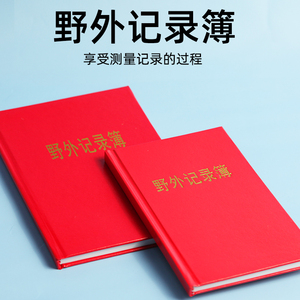 野外记录簿小本大本60张地质工作植物采集测量野外勘探记录本薄本