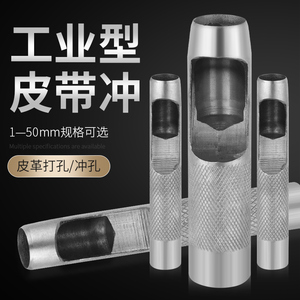 皮带打孔器皮革腰带圆形打洞冲子冲眼工具家用皮具模型冲头圆柱冲