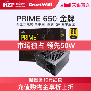 长城电源P7/P6金牌额定650W750W台式电脑主机游戏铜牌600W电源