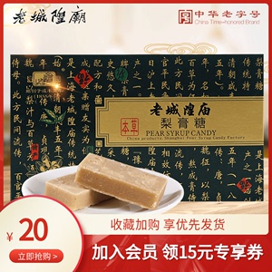 老城隍庙梨膏糖豫园老字号糖果上海特产儿童宝宝零食甘草本草