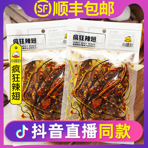 小嘻吖疯狂辣翅零食湖南特产鸭翅膀抖音街头辣椒王挑战变态辣同款