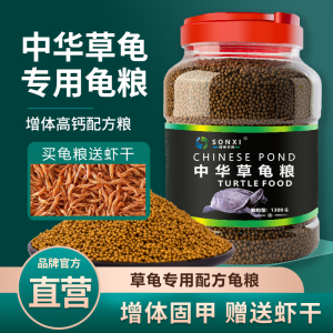 诚希中华草龟专用龟粮小乌龟饲料食物半水龟墨龟通用粮上浮型颗粒