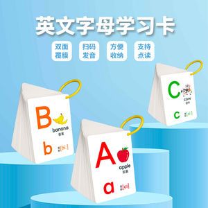 英语字母卡片26个大小写儿童早教启蒙小学生一年级英文教具认知卡