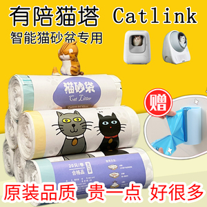 有陪猫塔catlink垃圾袋猫砂袋宝藏袋自动猫砂盆专用宽口抽绳手提