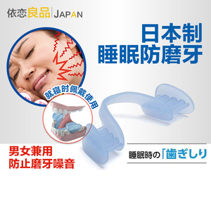 日本夜间防磨牙牙套睡眠磨牙套磨牙器成人咬牙硅胶牙合颌垫护齿垫