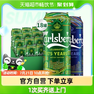 嘉士伯啤酒特醇啤酒500ml*18罐丹麦清爽拉格小麦啤酒整箱