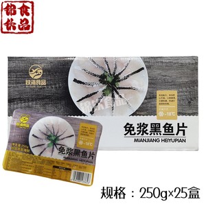 跃海免浆黑鱼片商用整箱250g*25盒新鲜冷冻半成品酸菜鱼火锅食材