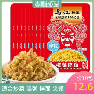 乌江榨菜碎粒80g*10袋重庆涪陵即食泡菜碎米咸菜佐餐早餐配粥下饭