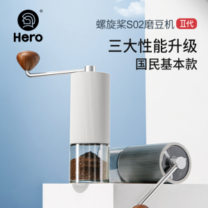 Hero螺旋桨S02手摇磨豆机咖啡豆研磨机便携家用磨粉机手动咖啡机