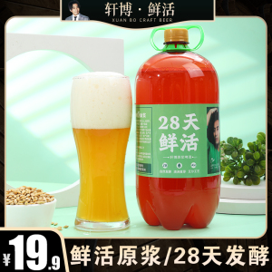 轩博鲜活原浆啤酒精酿大桶装鲜啤扎啤生啤全麦白啤1.5L*4桶小麦啤